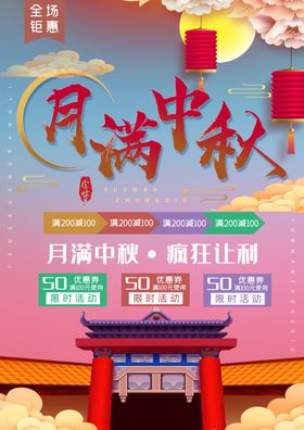 月满中秋节饼节POP浓情