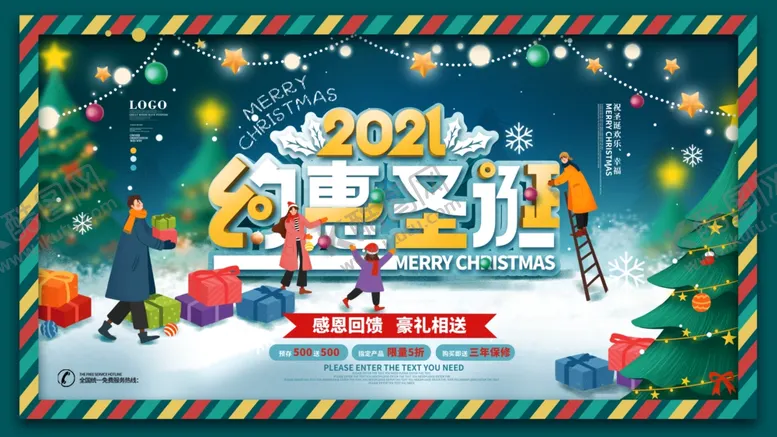 编号：21098004250401014888【酷图网】源文件下载-圣诞节