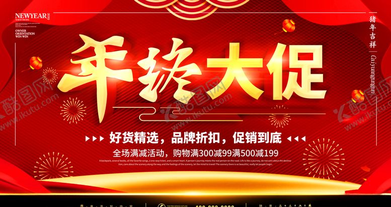 编号：26240210100311569744【酷图网】源文件下载-年终大促销