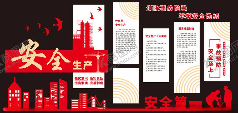 编号：11448606292150056348【酷图网】源文件下载-安全生产文化墙