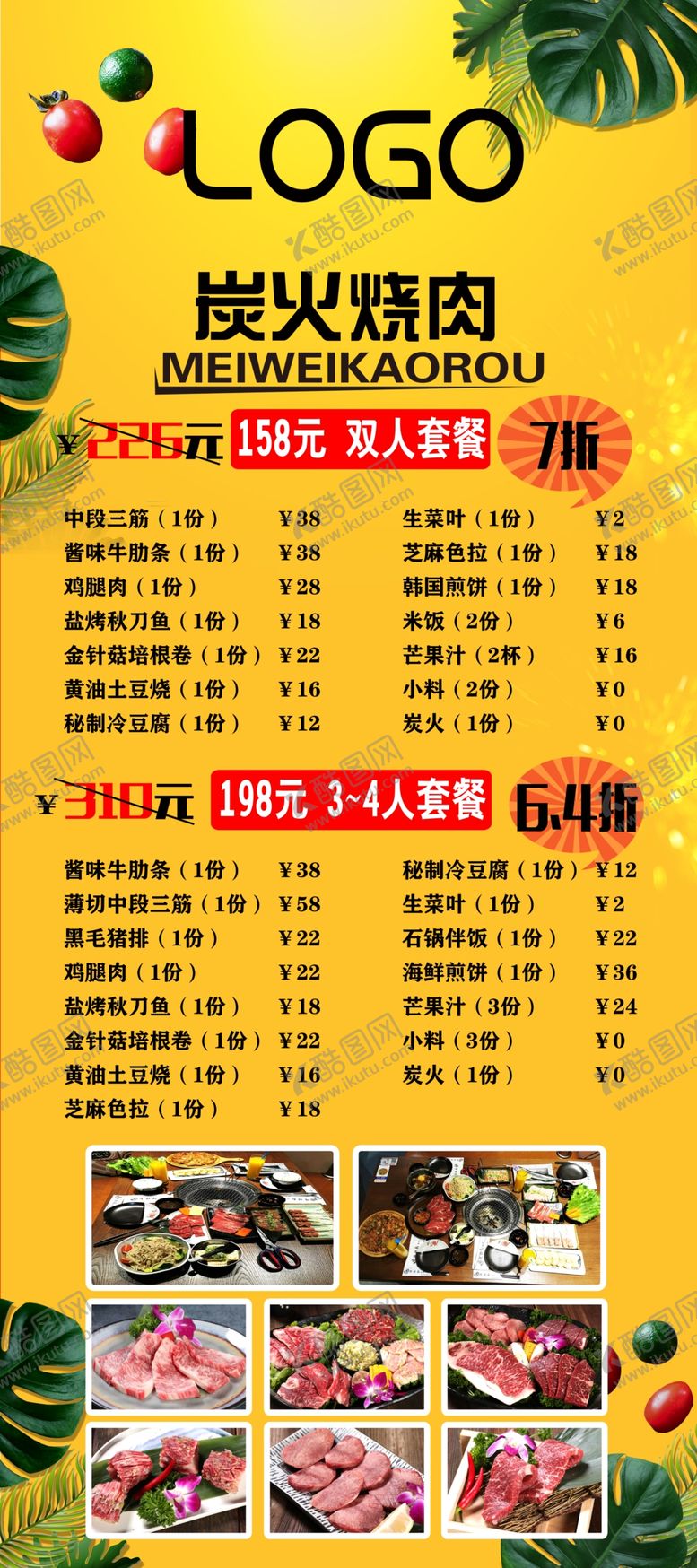 编号：67657110051934511439【酷图网】源文件下载-炭火烤肉展板