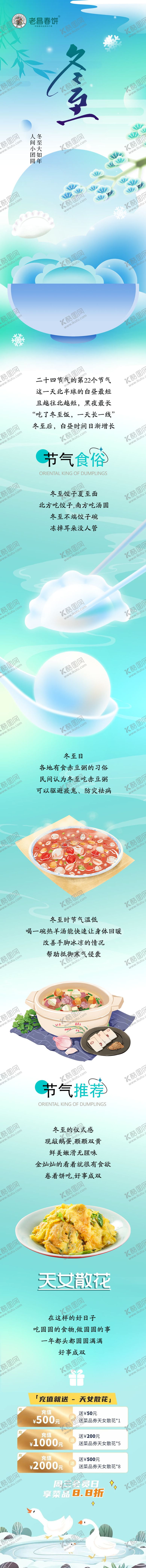 编号：14952912150104526253【酷图网】源文件下载-二十四节气冬至节气推文长图