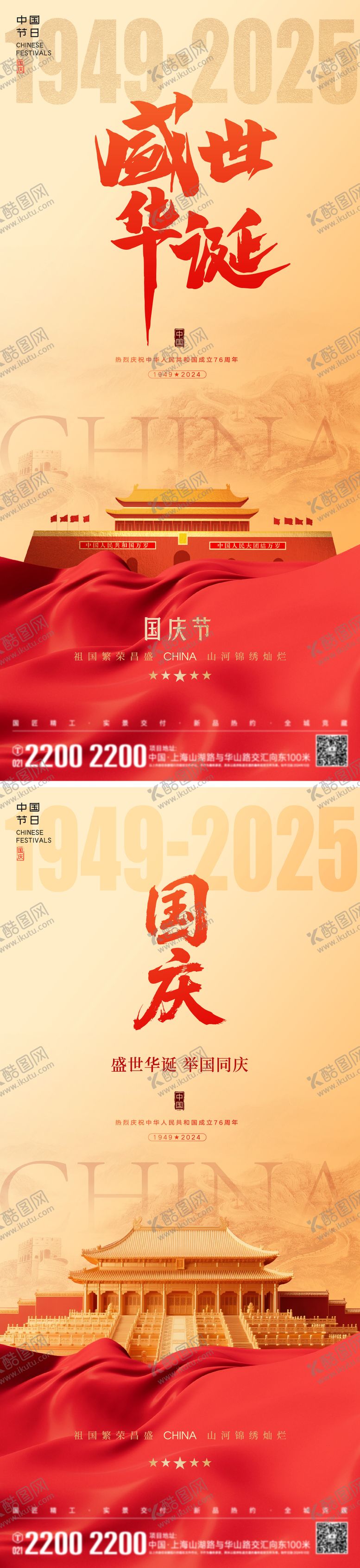 编号：43902509041438006521【酷图网】源文件下载-国庆节日海报