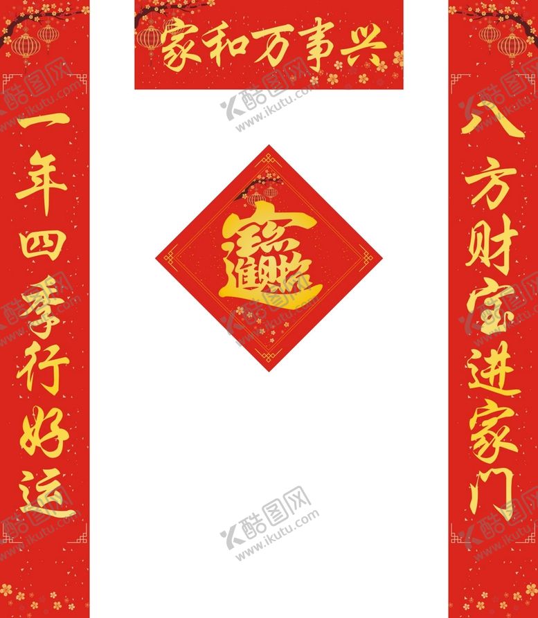 编号：56323412211233368179【酷图网】源文件下载-春联