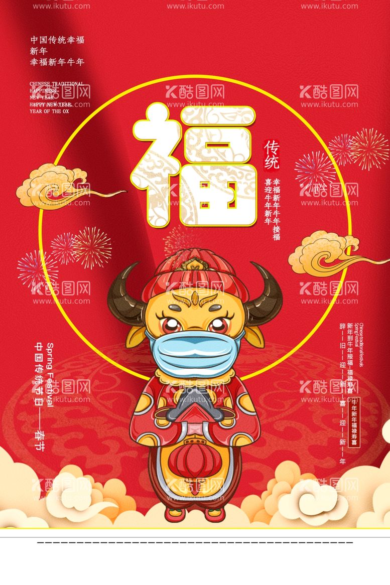 编号：86276703202300336092【酷图网】源文件下载-春节新年传统活动宣传海报素材