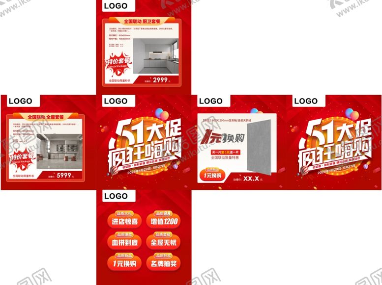 编号：18817206231840091101【酷图网】源文件下载-五一堆头