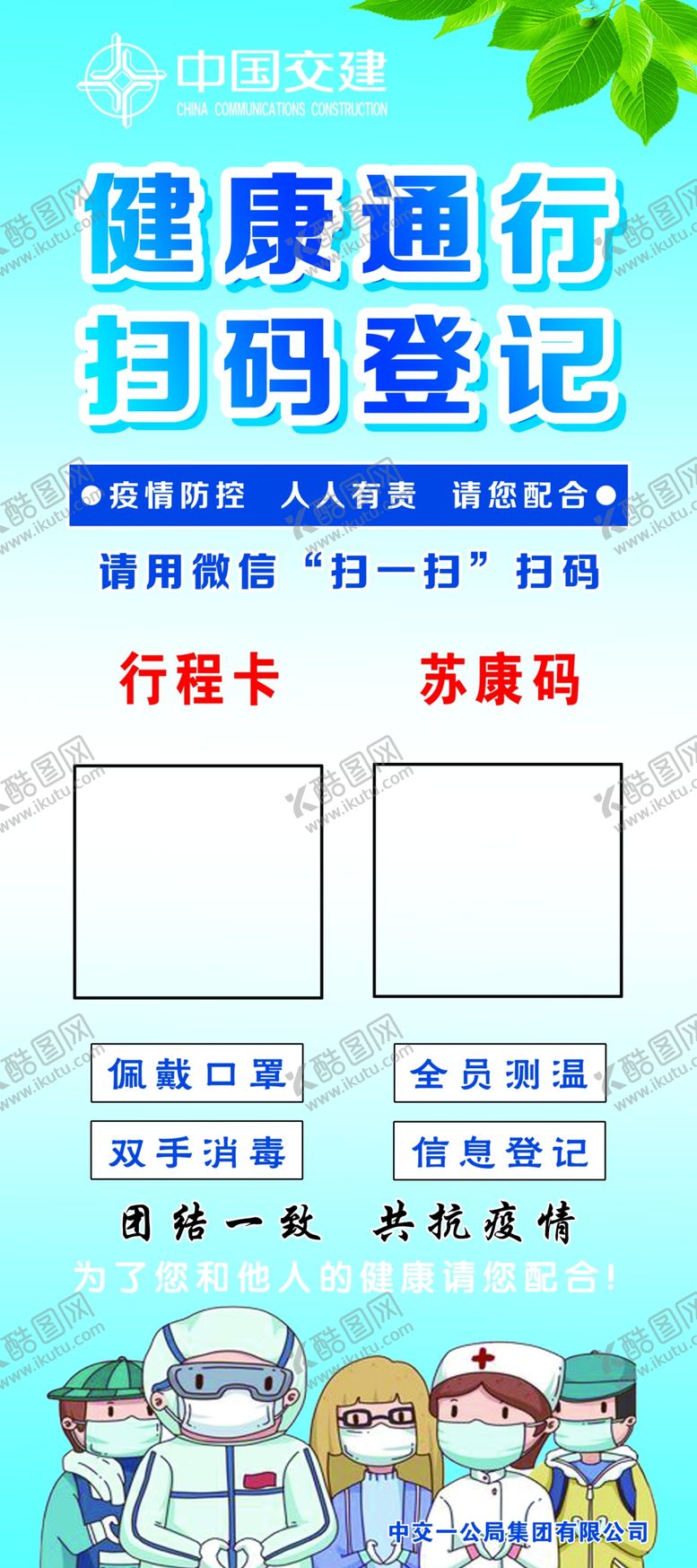 编号：79048109250711317316【酷图网】源文件下载-健康通行   扫码登记