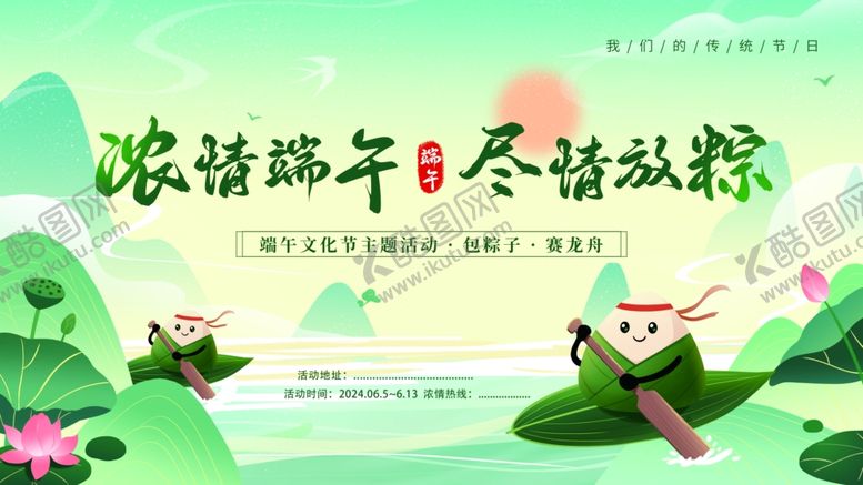 编号：56388502030133504734【酷图网】源文件下载-浓情端午