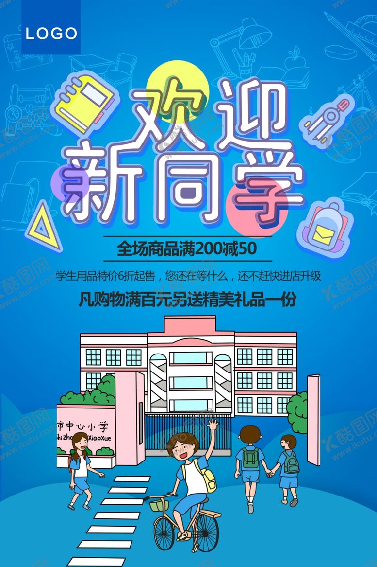编号：34876805150811163453【酷图网】源文件下载-欢迎新同学