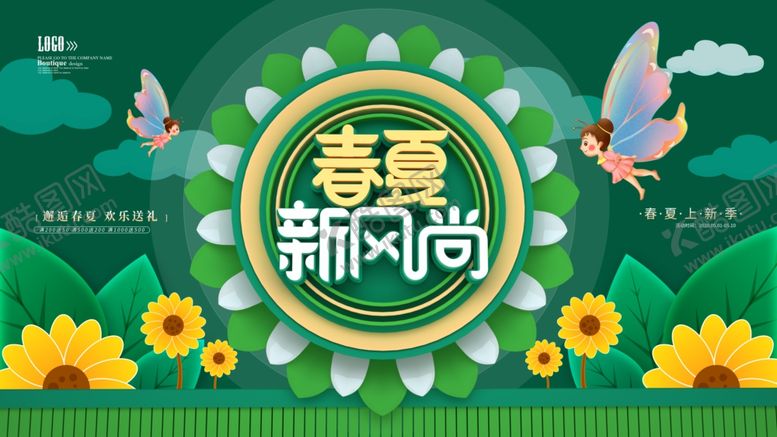 编号：36736910221534053126【酷图网】源文件下载-春夏新风尚
