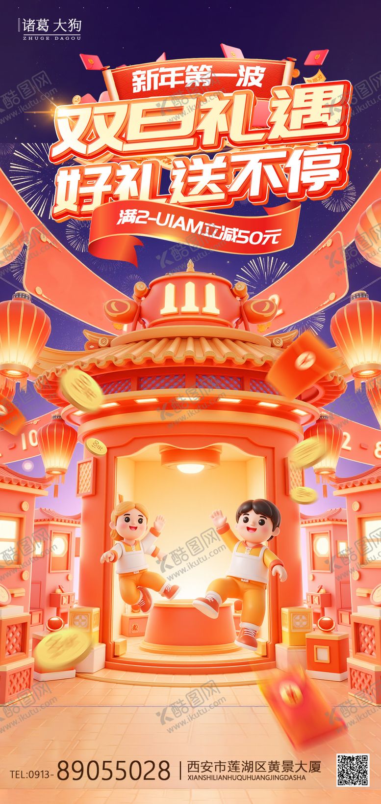 编号：57055012220359059863【酷图网】源文件下载-圣诞元旦双节礼遇购物海报