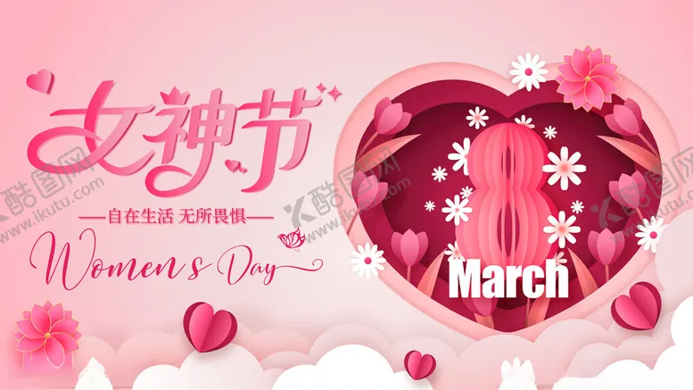 编号：44805204181829406524【酷图网】源文件下载-38妇女节女神节展板背景板