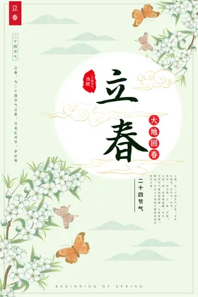 立春芒种分小暑秋分