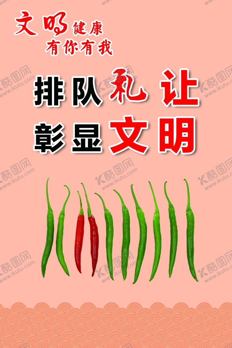 编号：21155809232247565327【酷图网】源文件下载-排队礼让彰显文明