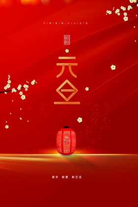 元旦