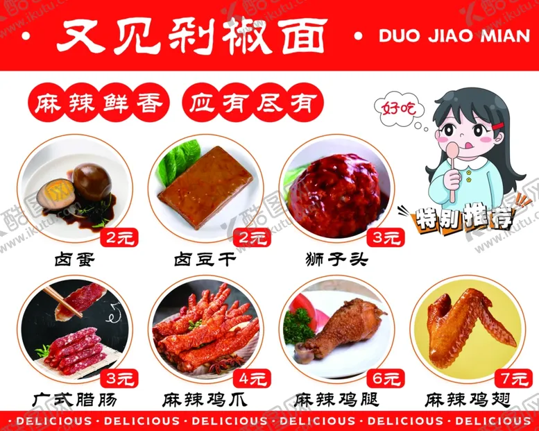 编号：77454704200340158827【酷图网】源文件下载-剁椒面