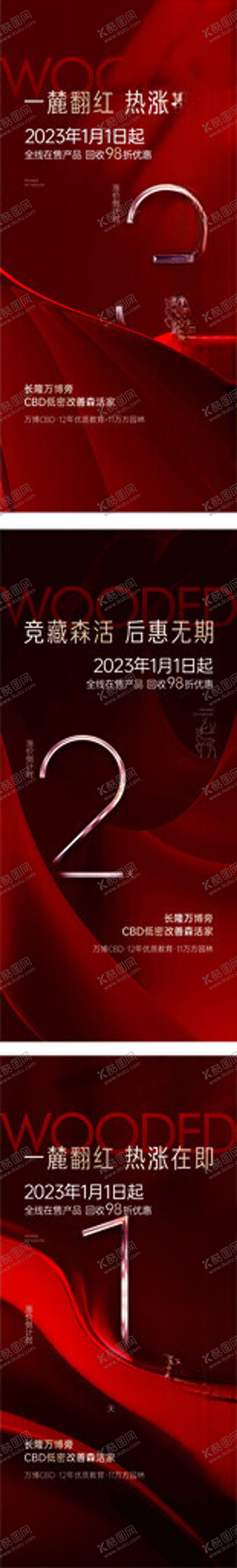 编号：96104111021650583821【酷图网】源文件下载-倒计时