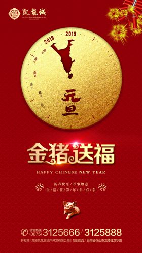 地产元旦刷屏微信