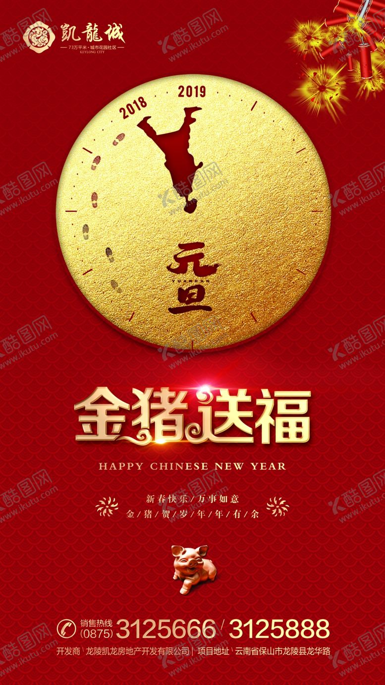 编号：84497105102017104703【酷图网】源文件下载-地产元旦刷屏微信