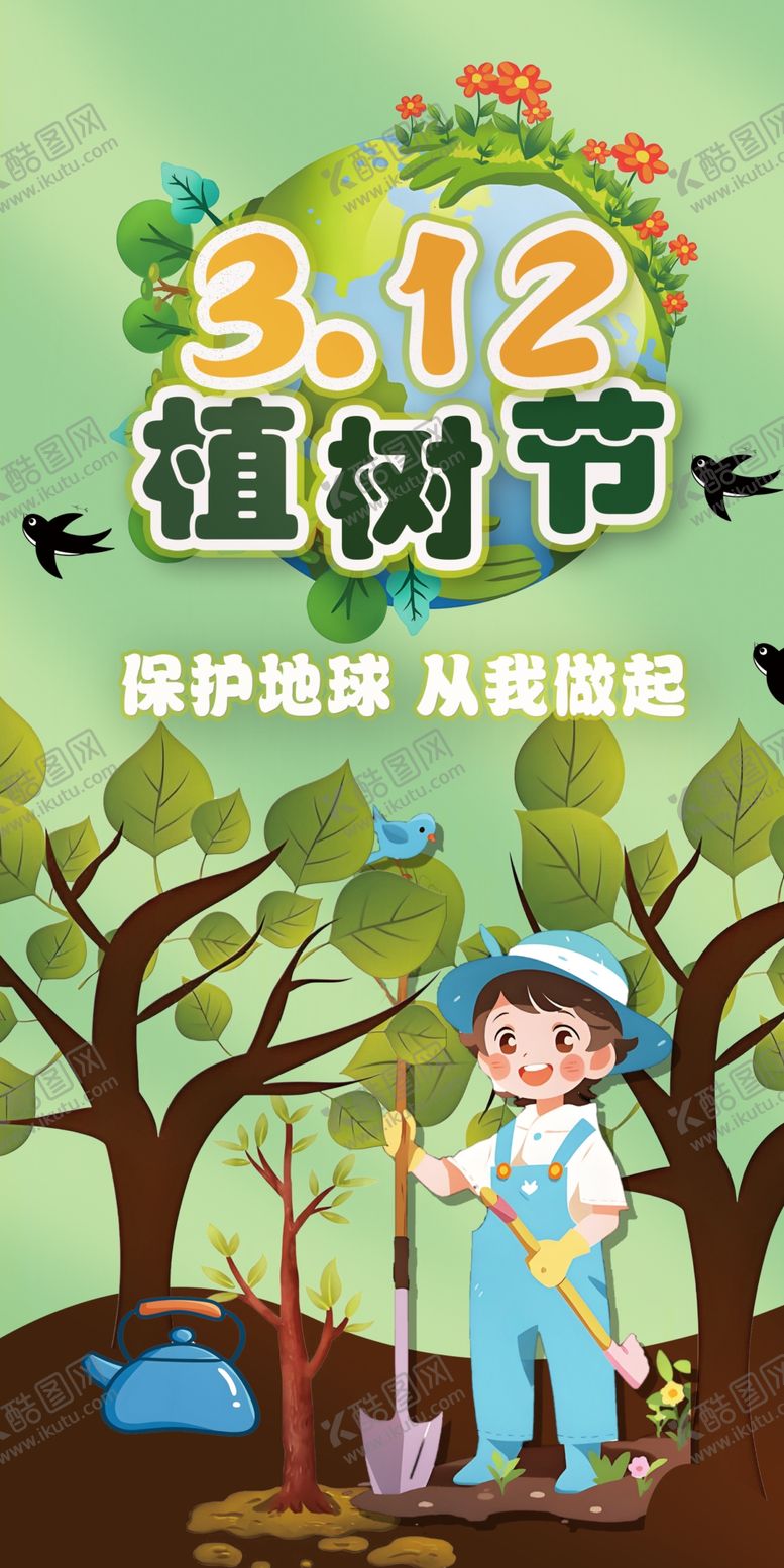 编号：22589103091003342010【酷图网】源文件下载-植树节