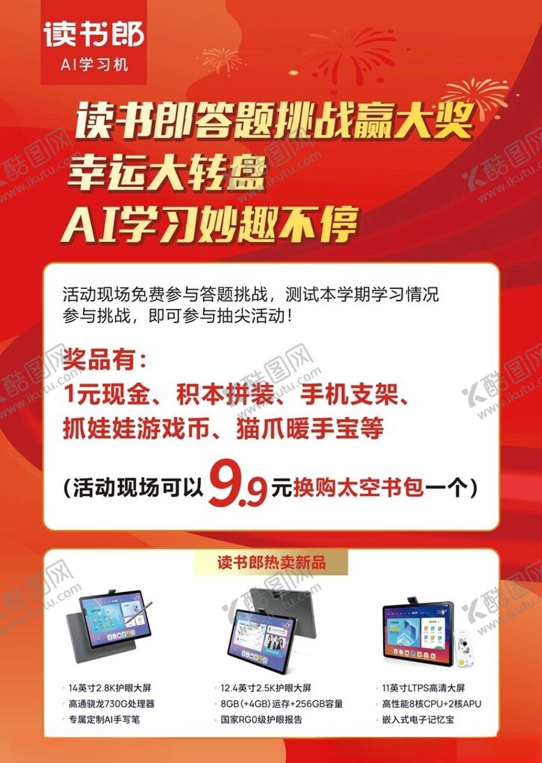 编号：44371202170237566034【酷图网】源文件下载-读书郎活动
