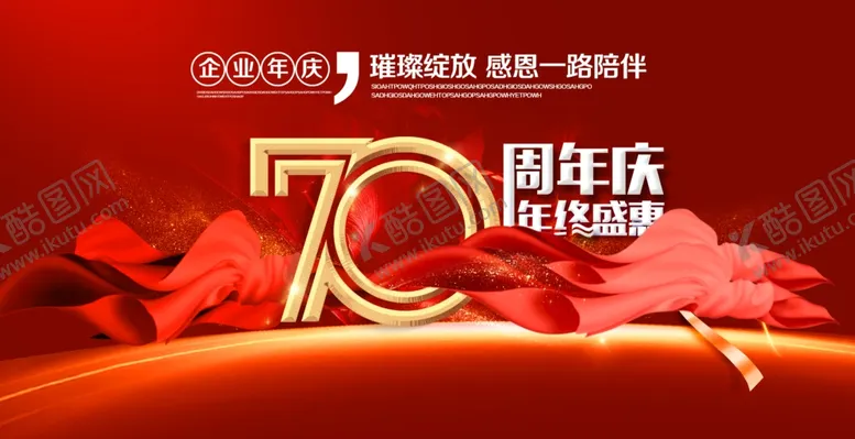 编号：26341305021252043449【酷图网】源文件下载-周年庆
