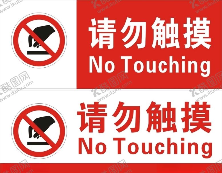 编号：89154510110652067391【酷图网】源文件下载-请勿触摸