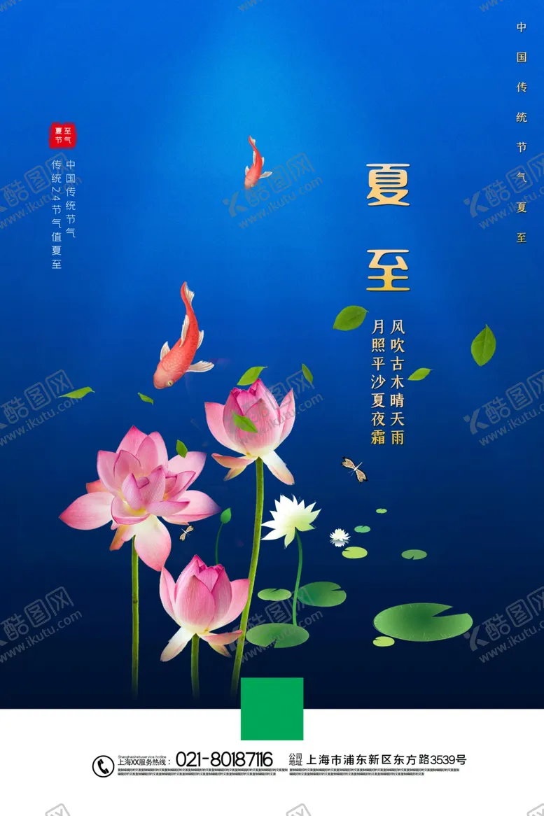 编号：43264507020858146275【酷图网】源文件下载-夏至