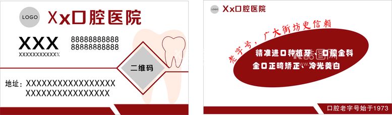 编号：43060712271830507654【酷图网】源文件下载-口腔医院名片