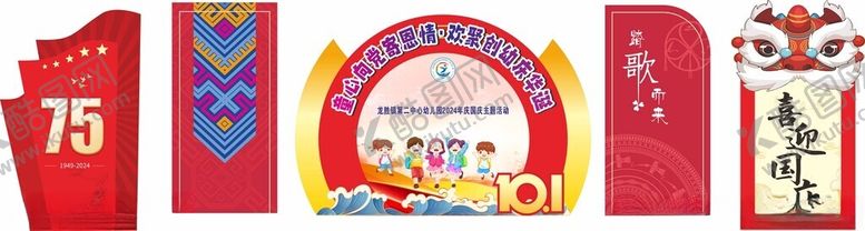 编号：54600009201627487520【酷图网】源文件下载-喜迎国庆美陈展板背景