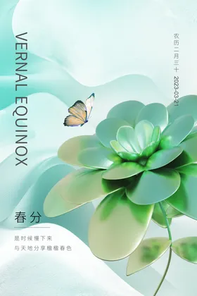 春分海报朋友圈风俗节气表页面