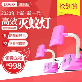 灭蚊灯