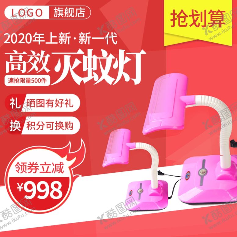 编号：80148207010229553208【酷图网】源文件下载-灭蚊灯