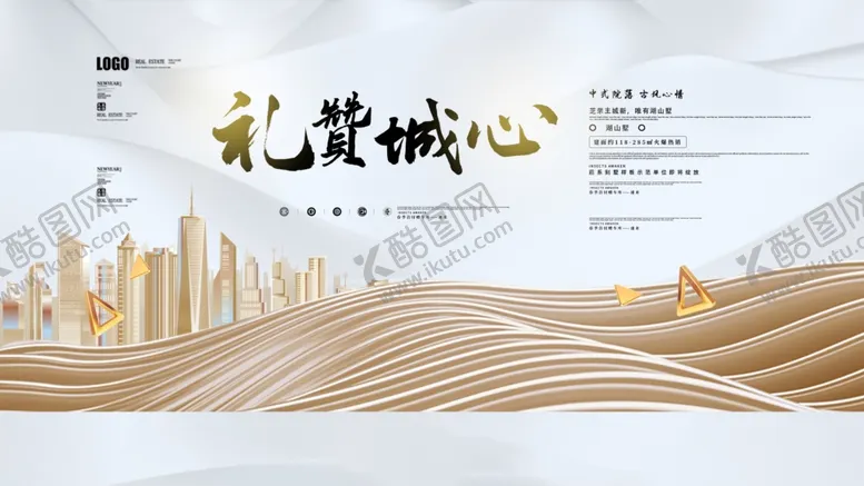 编号：56218105032100402256【酷图网】源文件下载-房地产