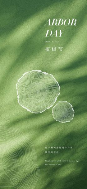 植树节海报
