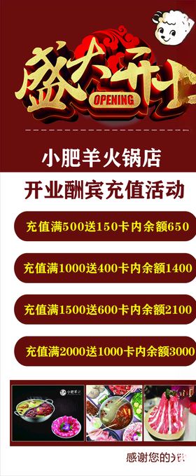 小肥羊开业充值优惠活动