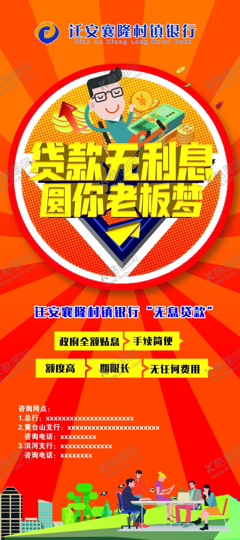 编号：25944610280623269709【酷图网】源文件下载-银行贷款展架