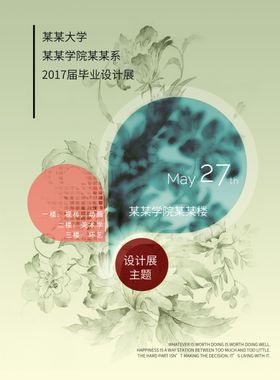 艺术设计展板