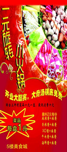 火锅展架