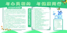 心理健康