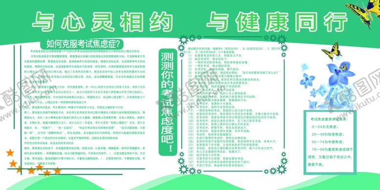 编号：41153206260208068632【酷图网】源文件下载-心理健康