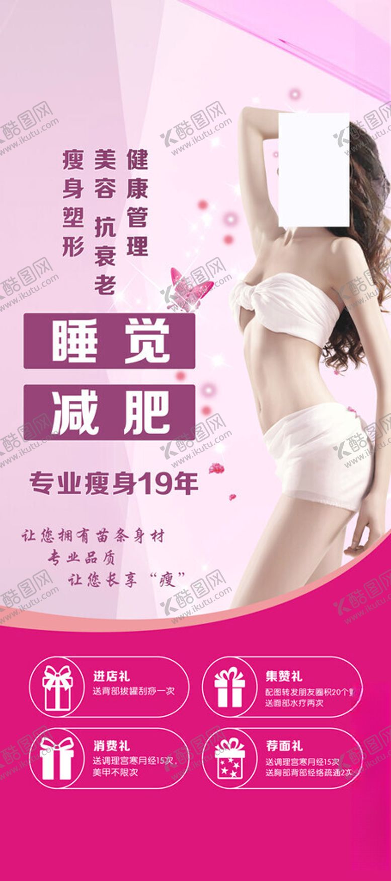 编号：35414301270736066728【酷图网】源文件下载-瘦身海报展架