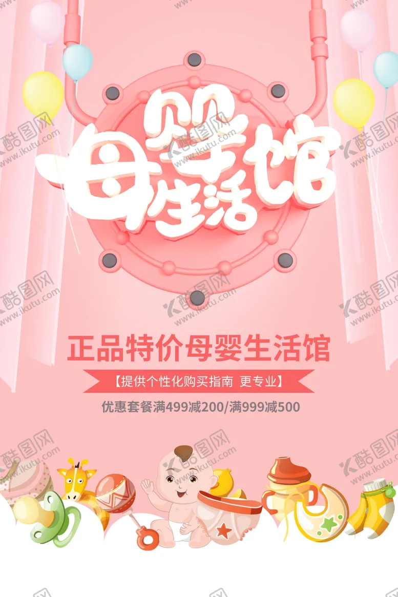 编号：84537107011317086320【酷图网】源文件下载-母婴生活馆