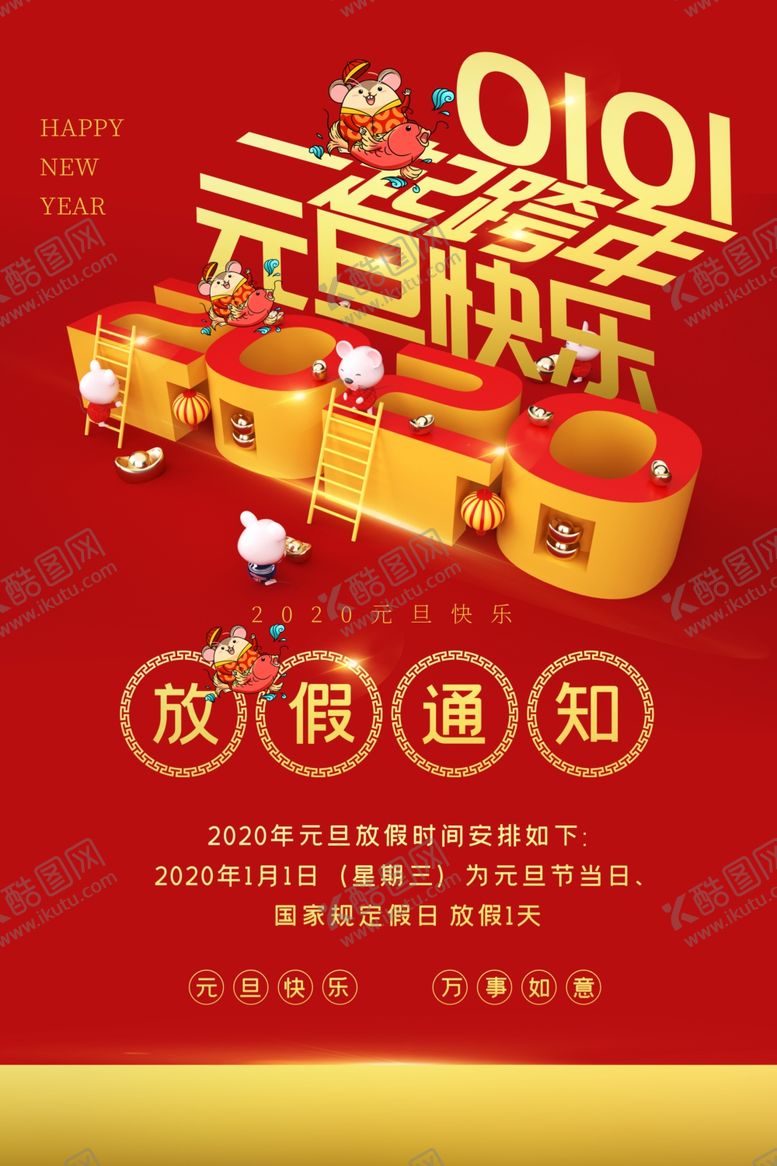 编号：92753809111034483564【酷图网】源文件下载-元旦