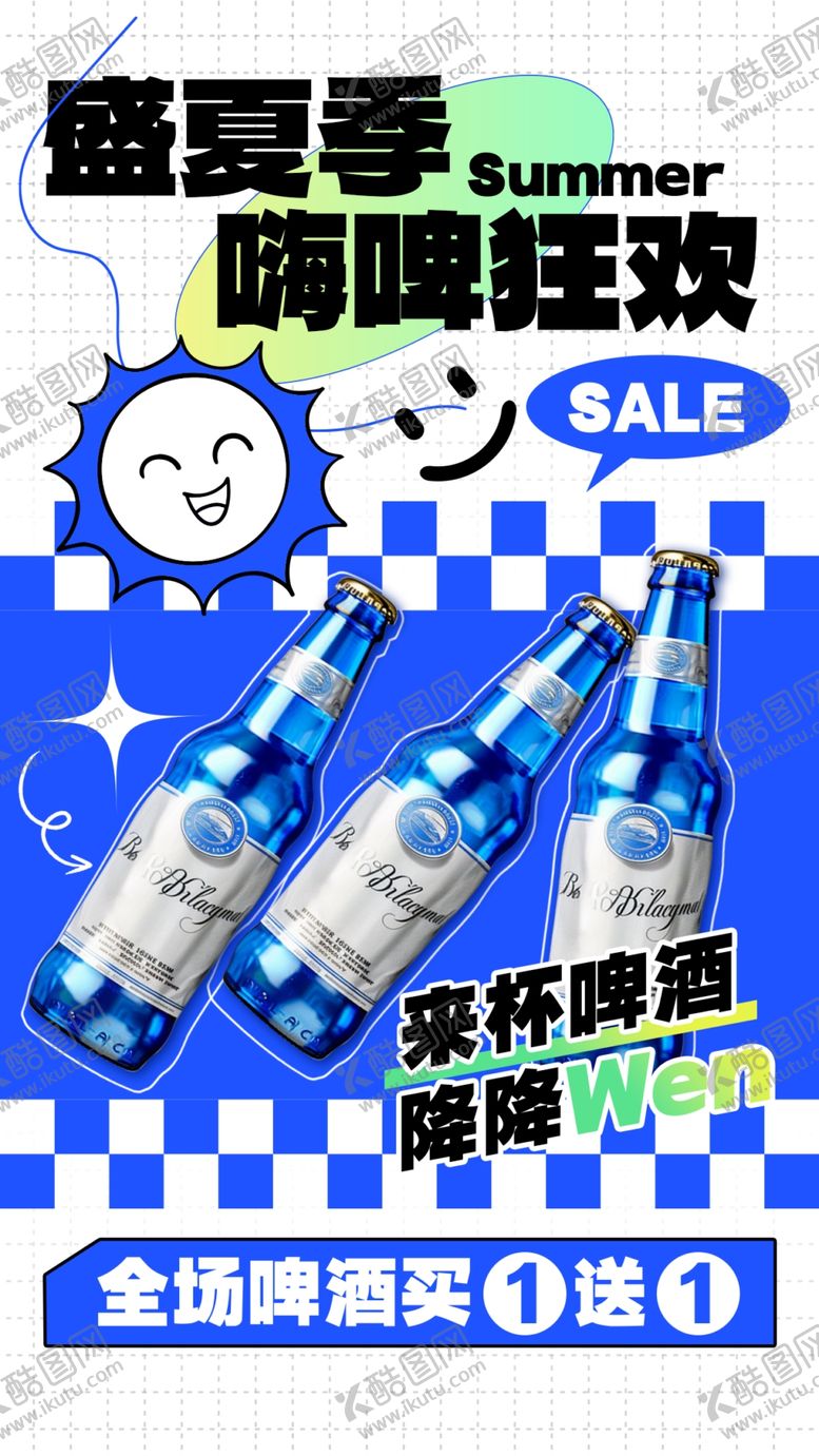 编号：56951702100008579218【酷图网】源文件下载-夏日促销海报