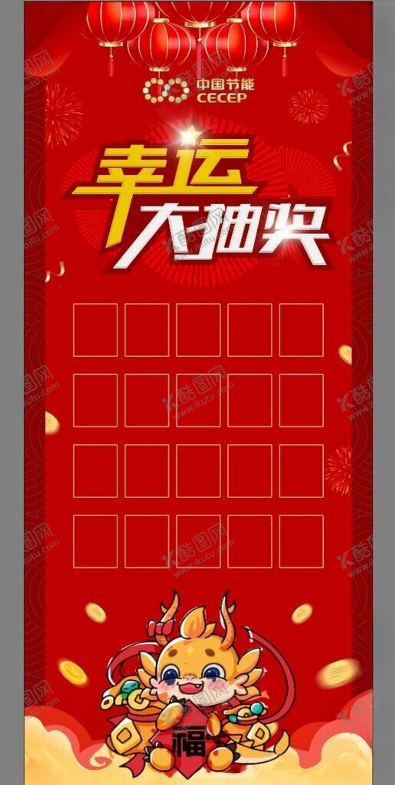 编号：79424712100733103175【酷图网】源文件下载-幸运抽大奖