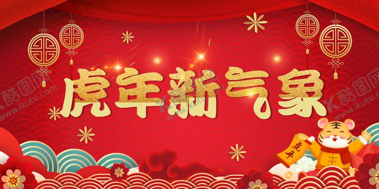 编号：95276009150235490423【酷图网】源文件下载-2022虎年海报