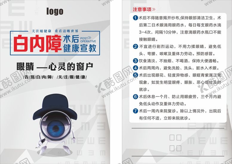 编号：12924902021630078067【酷图网】源文件下载-白内障 眼睛 心灵窗户