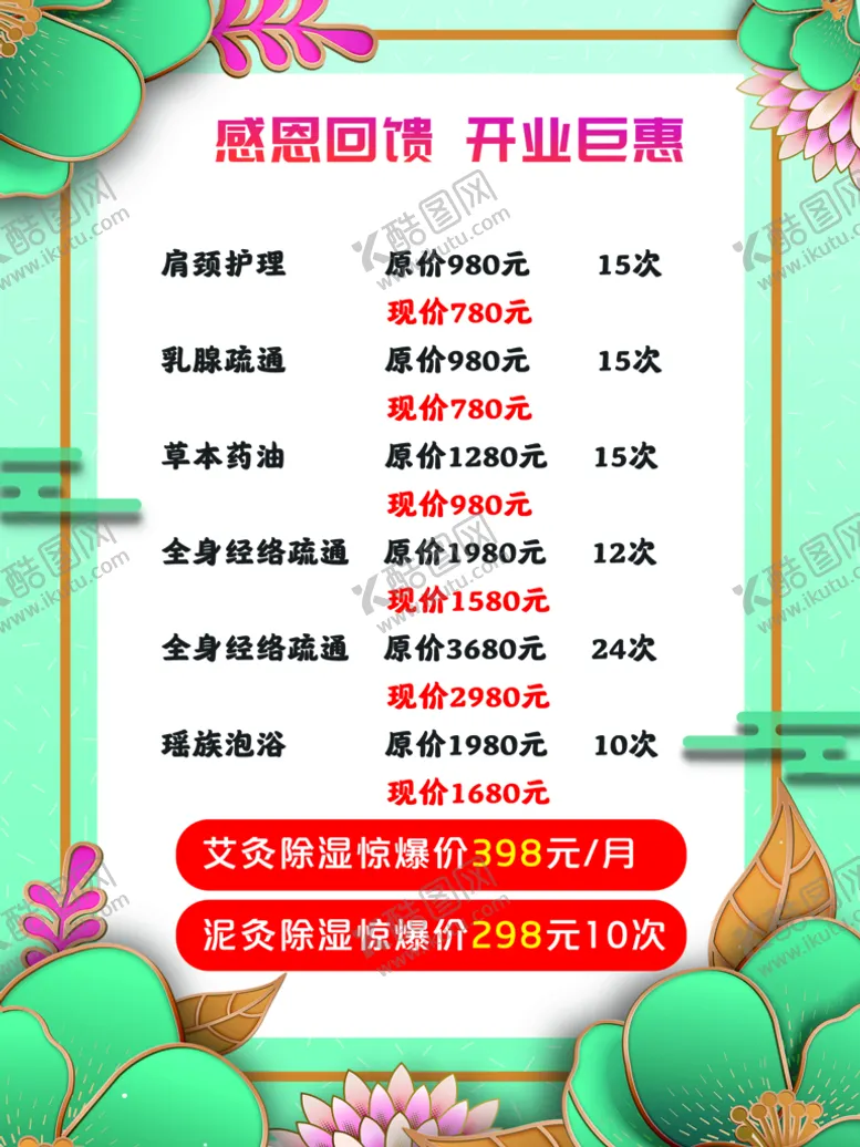 编号：46285910020633582831【酷图网】源文件下载-美容院小清新价格表