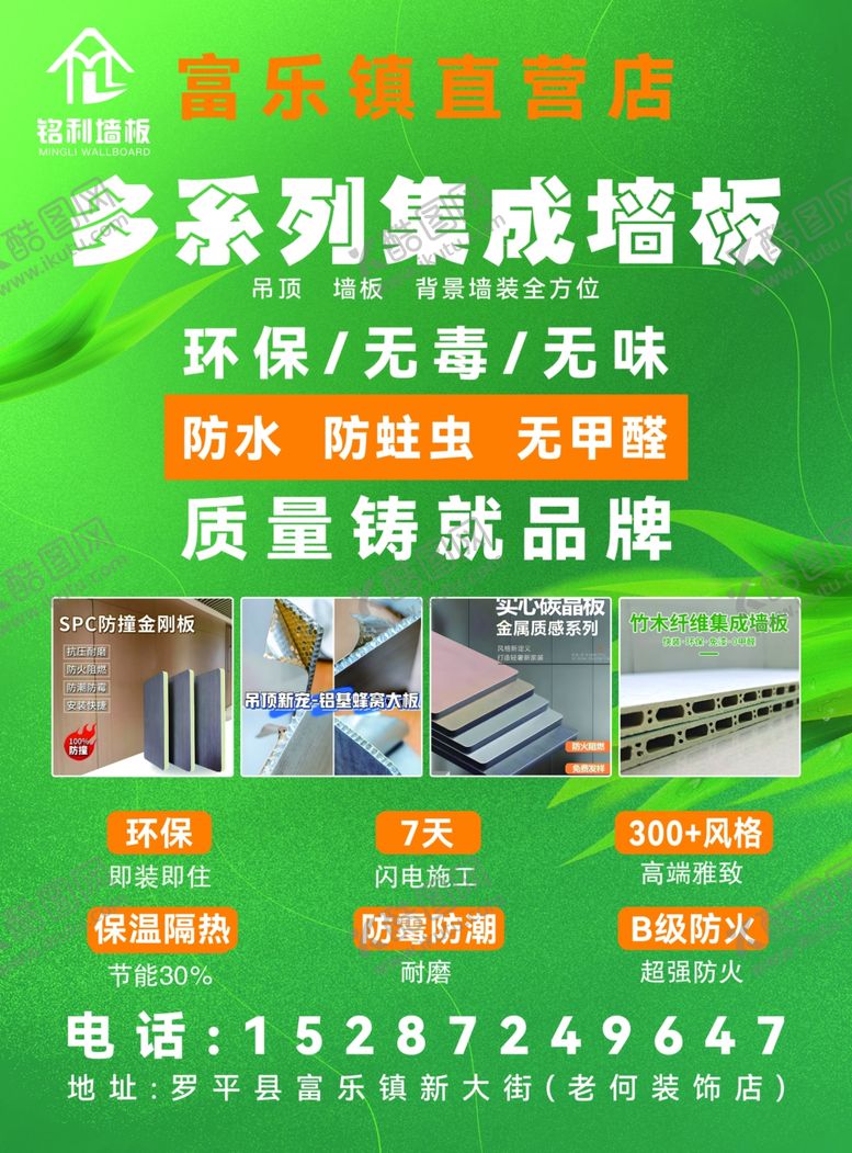 编号：35490009211732327661【酷图网】源文件下载-集成墙板